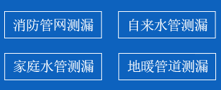 新华区暗管漏水检测