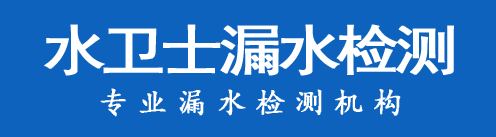 新华区暗管漏水检测